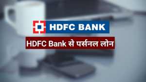 HDFC Bank Personal Loan 