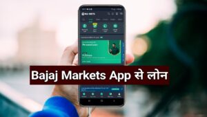 Bajaj Markets App Loan 