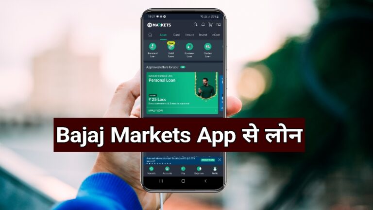 Bajaj Markets App Loan