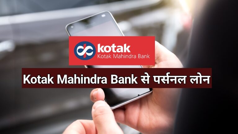 Kotak Mahindra Bank Personal Loan