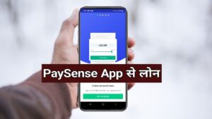 Paysense App se loan kaise le 