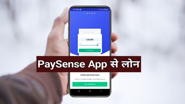 Paysense App se loan kaise le