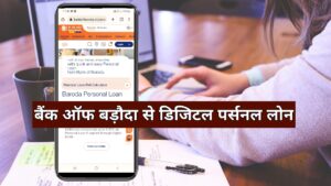 Bank of Baroda Personal Loan 