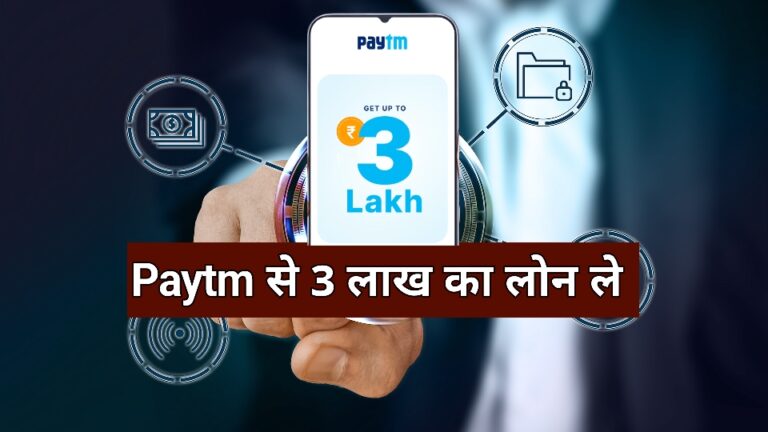 Paytm 3 Lakh Loan