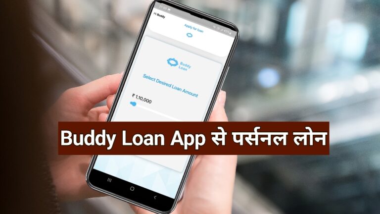 Buddy loan app details in Hindi