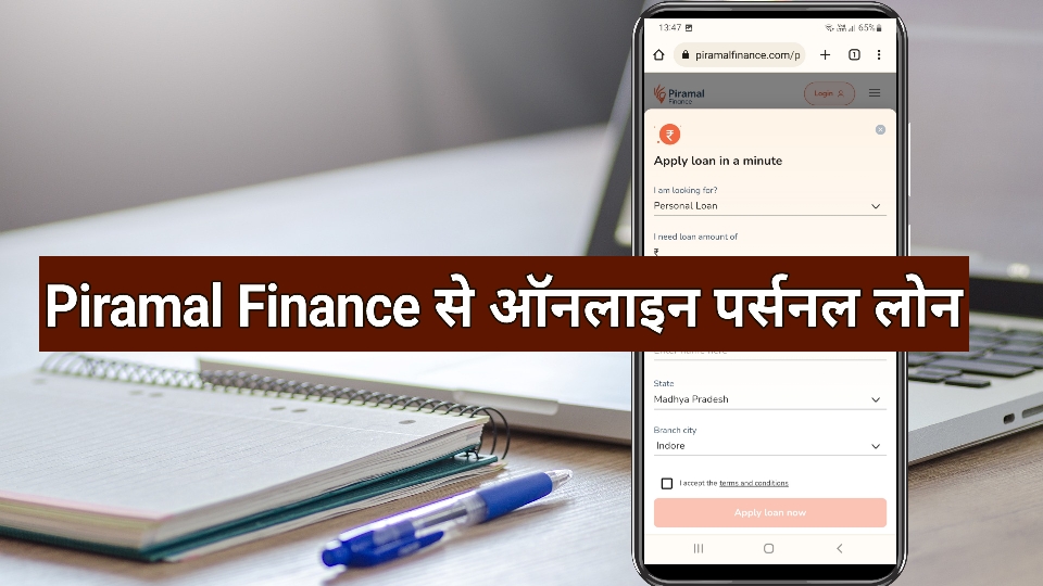 Piramal Finance Personal Loan 