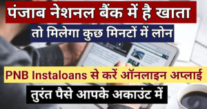 PNB Insta Loans 