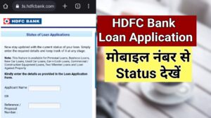 HDFC Loan Application Status by Mobile Number