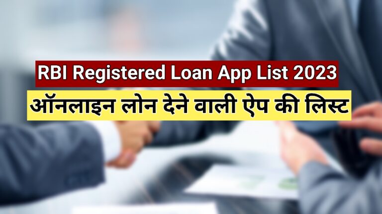 RBI Registered Loan App List 2023