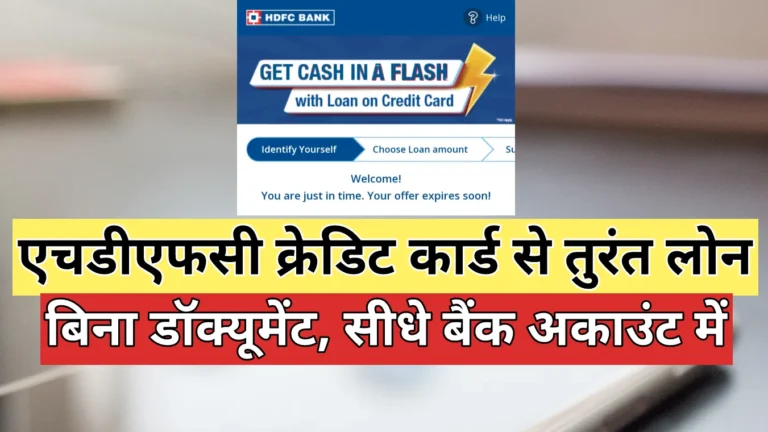 HDFC Bank Credit Card Loan