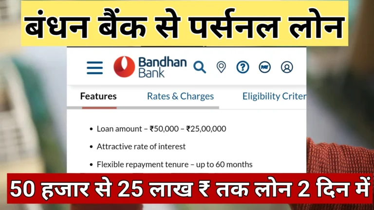 Bandhan Bank loan online apply