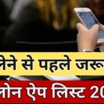 Fake Loan App List 2023