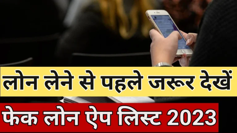 Fake Loan App List 2023