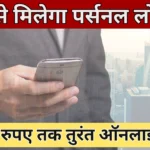 Jio finance personal loan